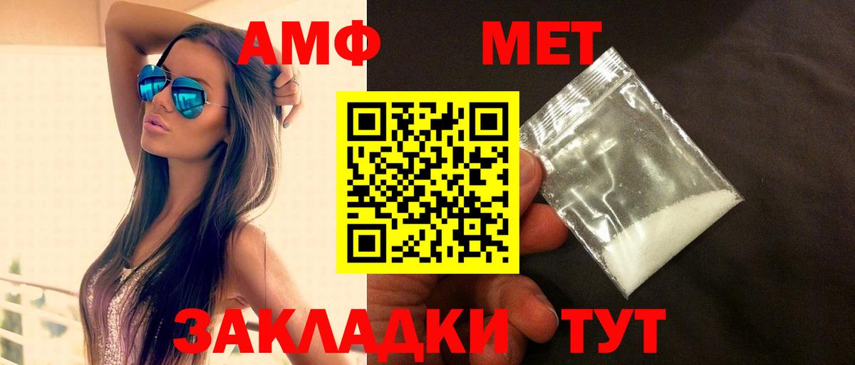 АМФ  Вход с VPN  Острогожск  Amphetamine Розовый 