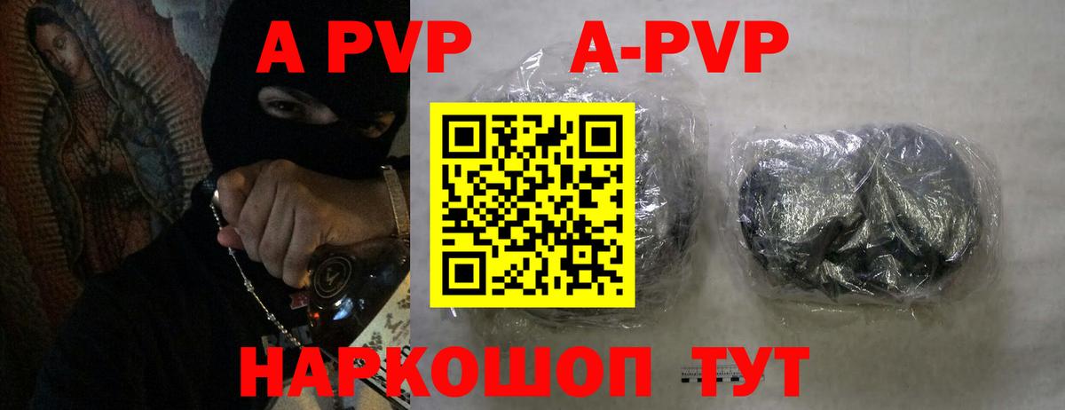 A-PVP Crystall Острогожск