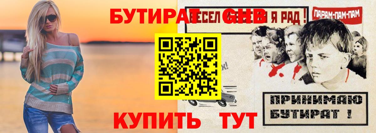 Бутират Butirat Острогожск
