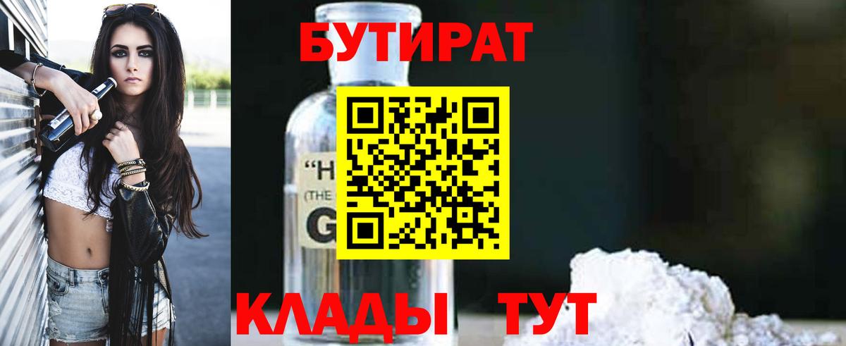 Бутират GHB  GHB  Острогожск  Вход с VPN 