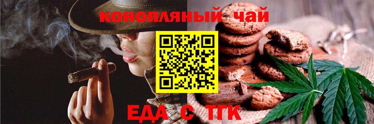 Еда ТГК марихуана Острогожск