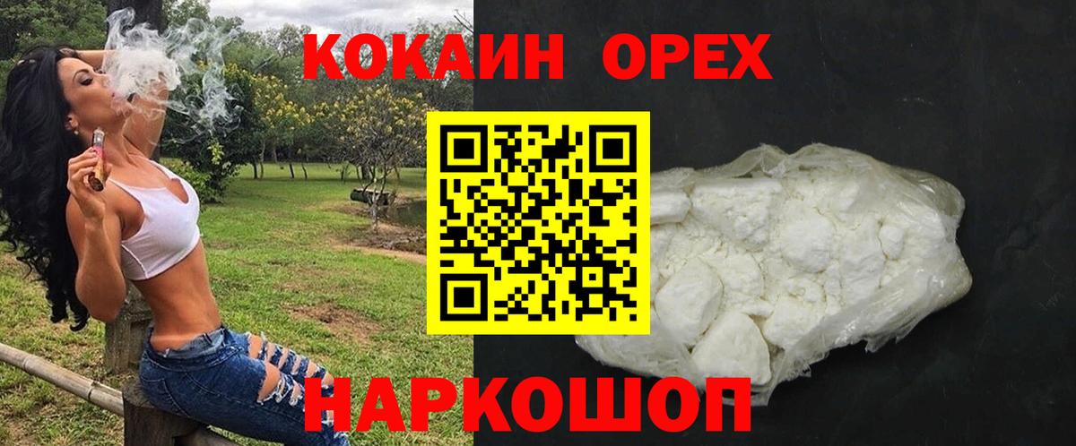 Кокаин 99% Острогожск