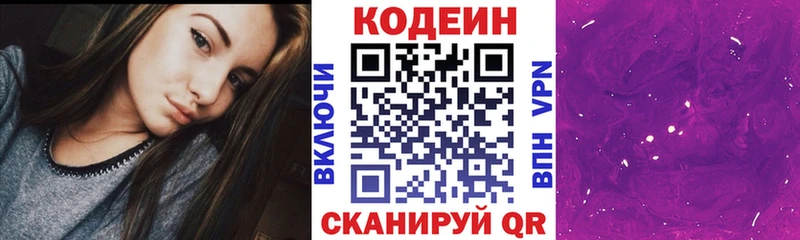 Кодеин напиток Lean (лин) Острогожск
