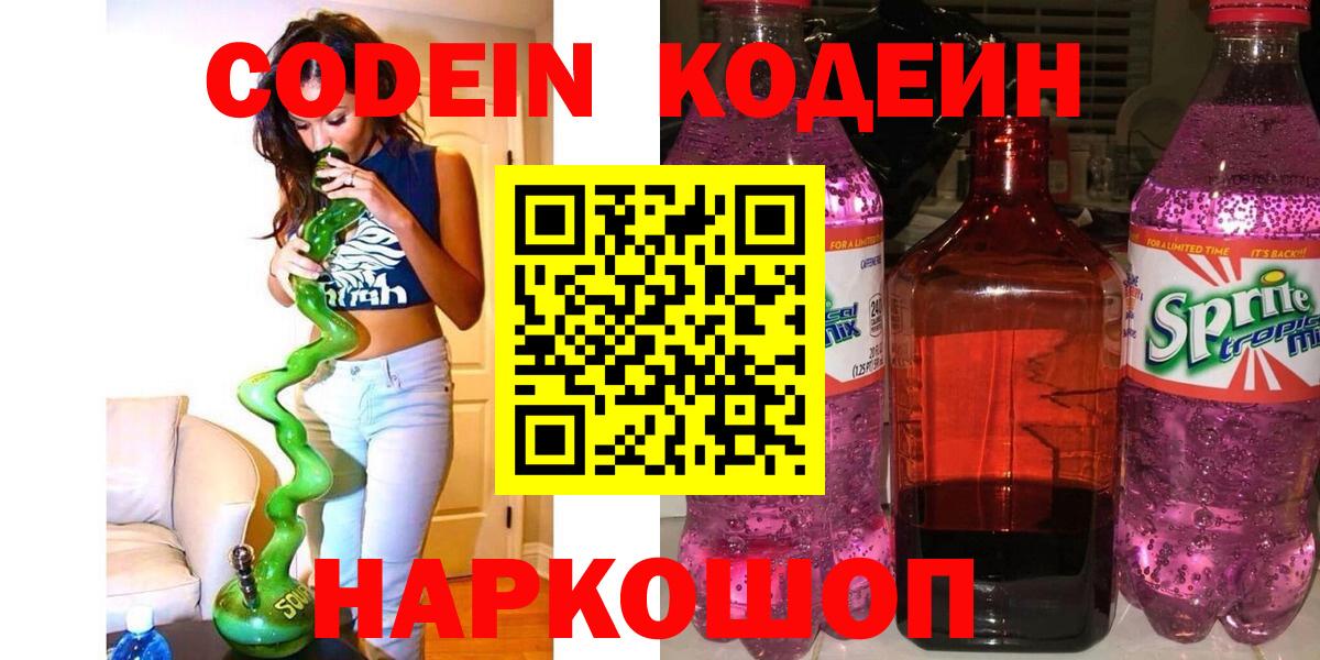 Острогожск  Codein Purple Drank  Вход с VPN 