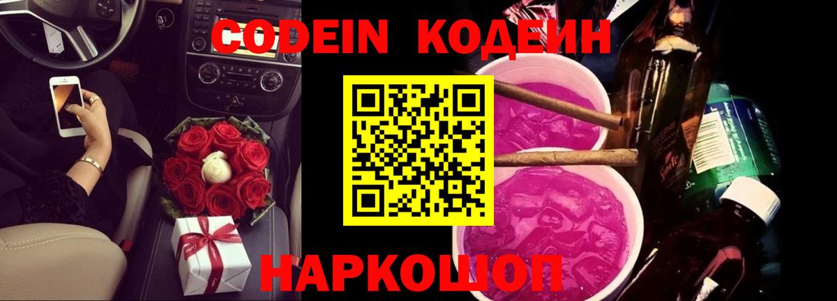 Острогожск  Кодеин Purple Drank  Вход с VPN  Кодеин Purple Drank 