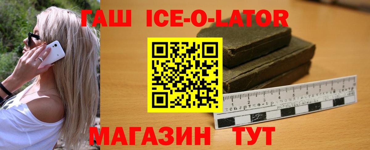 купить наркотики сайты  Вход с VPN  Острогожск  Гашиш 40% ТГК  ГАШ Ice-O-Lator 