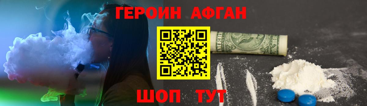 ГЕРОИН афганец Острогожск