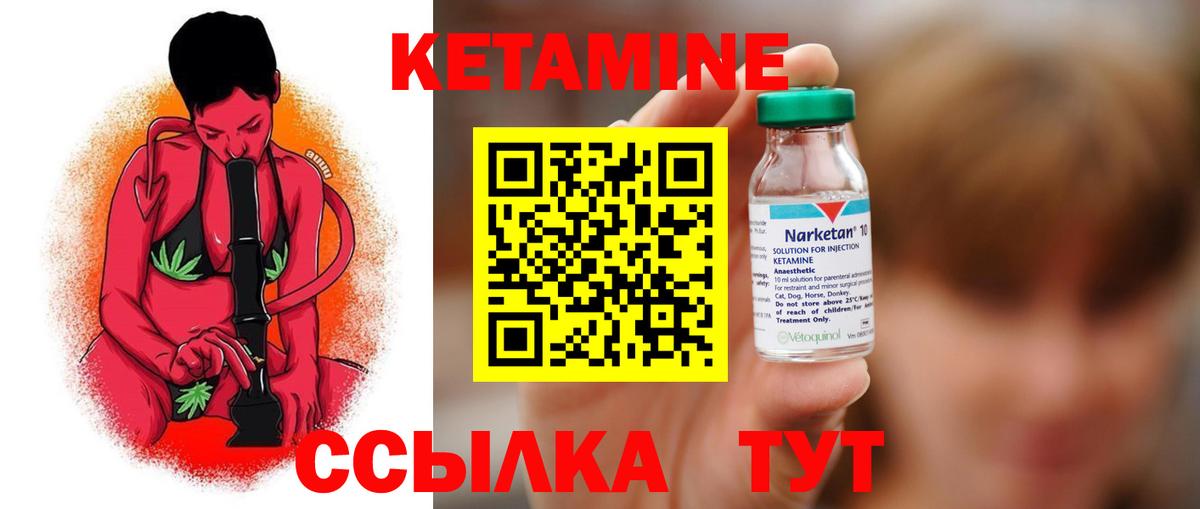 КЕТАМИН ketamine  Вход с VPN  Острогожск 
