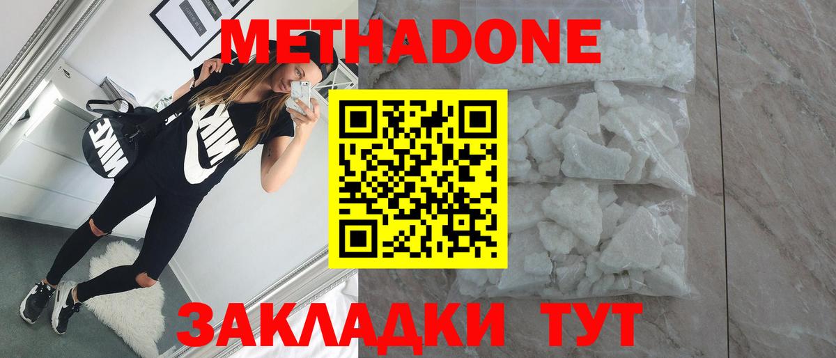 Метадон кристалл  Вход с VPN  Острогожск  Метадон VHQ 