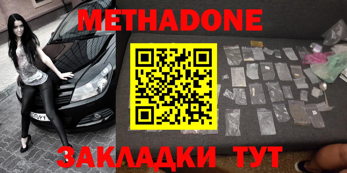 МЕТАДОН methadone  Вход с VPN  Острогожск  цены   Метадон мёд 