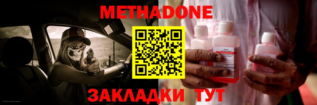 МЕТАДОН VHQ Острогожск