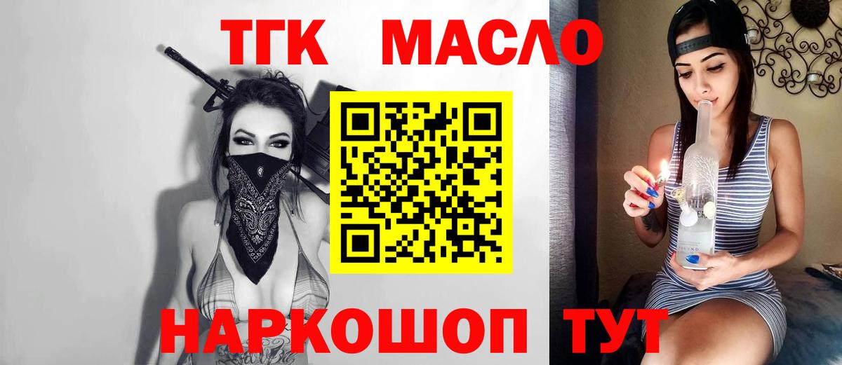 закладки  ТГК THC oil  Вход с VPN  Острогожск  ТГК концентрат 